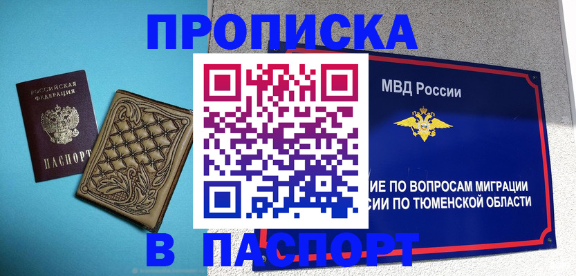 прописка для кредита в Осе