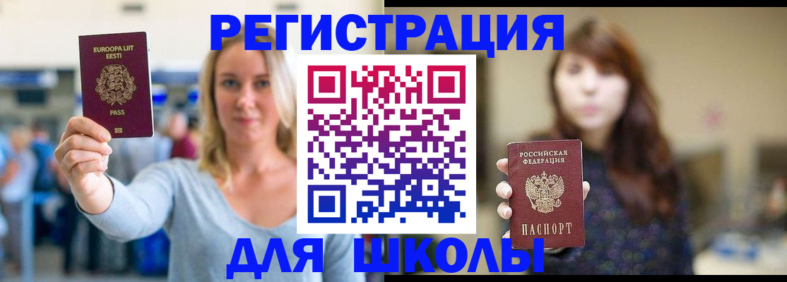 прописка для работы в Осе