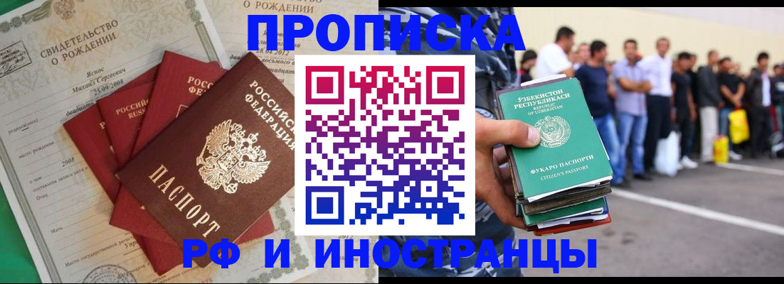 прописка в квартире в Осе