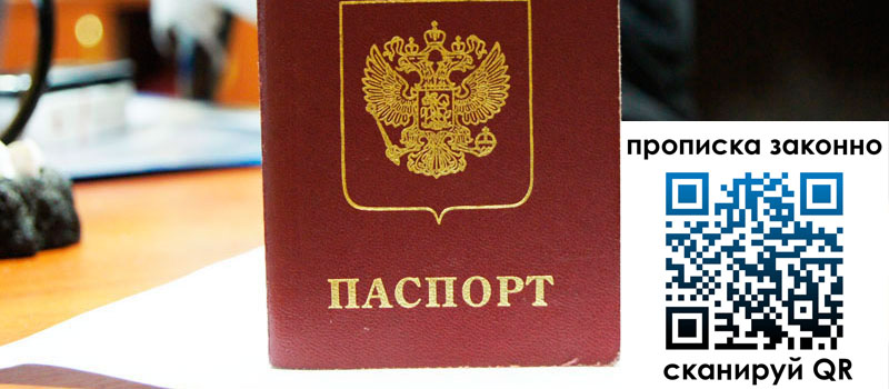 прописка в Осе регистрация в Осе